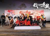 动画电影《我们的冬奥》：集结经典中的经典