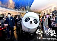 动画电影《我们的冬奥》举行上海首映礼