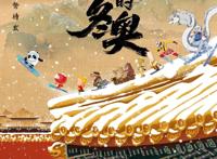 30多个国漫人物，集结《我们的冬奥》，几代人的童年快乐回来了！