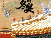 动漫电影《我们的冬奥》：一部涵盖所有人记忆的诚意之作