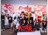 《我们的冬奥》首映冰墩墩雪容融同框国漫偶像