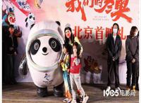 《我们的冬奥》首映冰墩墩雪容融同框国漫偶像