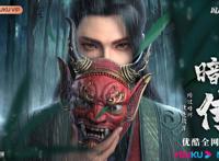 君艺心又一爆款动画优酷独播《暗河传》先导PV「执伞之人」发布