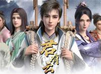 “老年歌行”君有云开播，男女主颜值超高，一部书贯穿三部作品