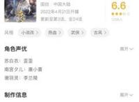 在国漫圈玩起内娱的水军控评，《君有云》有点东西！