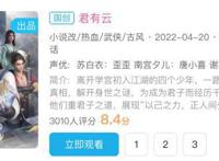 在国漫圈玩起内娱的水军控评，《君有云》有点东西！