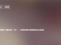 异度侵入评分下跌，剧情太赶导致结局落入俗套，差一点成为神作