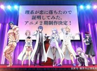 《理科生坠入情网，故尝试证明》第二季制作决定