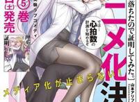 《理科生坠入情网故尝试证明》公开声优阵容，阿库娅转职理科生