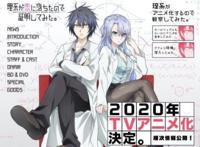 《理科生坠入情网故尝试证明》公开声优阵容，阿库娅转职理科生