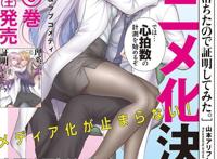 漫画《理科生坠入情网故尝试证明》TV动画化决定！