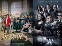 【网络文艺日报】续集变网剧，电视剧“剧N代”的华丽转身