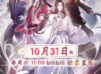 《天官赐福》：绘梦的野心，B站的号角