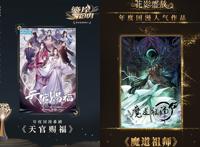 《天官赐福》动画又获奖了，拿下年度番剧，实力的最好证明！