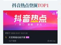 未开播登上十大动漫，开播创下无数热搜！《天官赐福》，名副其实