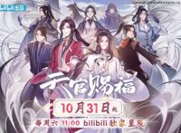 动画《天官赐福》开播豆瓣9.1分，我们和幕后主创聊了聊