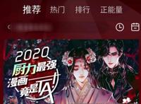 《天官赐福》漫画获2020年度厨力最强漫画，阅读狂人达成，你呢
