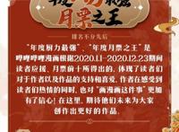 《天官赐福》漫画获2020年度厨力最强漫画，阅读狂人达成，你呢