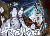 《天官赐福》漫画第20话更新，少年花城超好看，下周开始同居了！