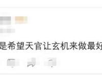 《天官赐福》第一季完结，网友直言，第二季建议玄机科技来做？