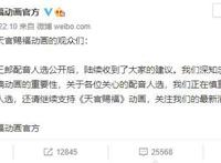 《天官赐福》动画屡翻车，B站的国漫之光怎么了？