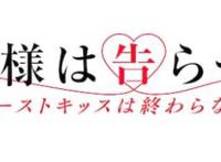 《辉夜大小姐想让我告白》新动画电影确定今冬上映