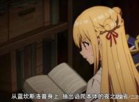 《刺客守则》：萝赛蒂竟是幕后真凶，男主库的身份成谜