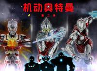 《机动奥特曼》第二季：光太郎化身小金人，泰罗成为主角！