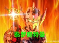 《机动奥特曼》第二季：光太郎化身小金人，泰罗成为主角！