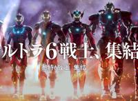 机动奥特曼第二季：泰罗来了，奥特六兄弟到齐！