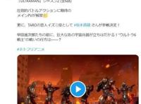 机动奥特曼第二季定于4月14上线，一共六集