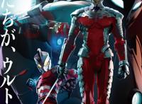 网飞3DCG动画《机动奥特曼》第二季确定2022年春上线