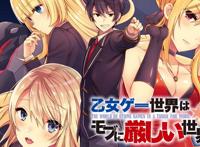 漫画推荐：男生转生到乙女游戏世界的反套路漫画（第一期）