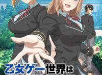 漫画《乙女游戏世界对路人角色很不友好》TV动画化，明年4月播出