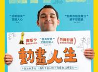 3岁男孩从活泼变自闭，20年后娶妻工作，爸妈用动画片拯救了他