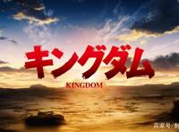 新番推荐：王者天下第三季