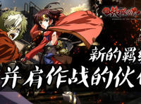 羁绊系统解锁《甲铁城的卡巴内瑞》正版手游伙伴玩法详解