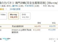 新剧场版《甲铁城的卡巴内利海门决战》蓝光大碟12.11发售