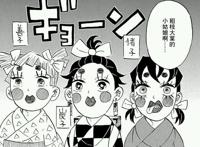 鬼灭之刃：可爱小队可不止一组，炭治郎组辣眼睛，蝶屋三小只可爱