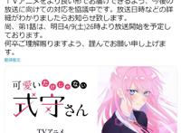 《式守同学不只可爱而已》第1集之后的集数将延期放送