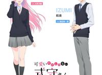 拿了男主剧本的女主角《式守同学不只可爱而已》情报公开4月放送