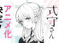 当倒霉体质遇到帅气女友，我家女友可不止是可爱呢确定动漫化！