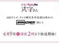 TV动画「我家女友可不止可爱呢」公布新PV