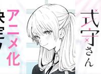 爱情喜剧漫画《我家女友可不止可爱呢》决定动画化！