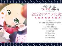 思春期女忍者的恋爱故事！山本崇一朗又一部作品动画化了！