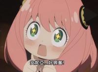 间谍过家家：动画稳定发挥名场面，但小破站仍未上线