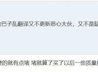 关于《间谍过家家》的收费问题，网上一片骂声原因到底出在哪里？