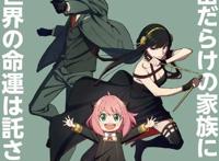 动漫《间谍过家家》，为何成为b站，最快播放量破亿的番剧？