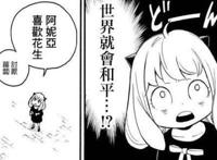 漫画推荐：《间谍过家家》三个不正常的人组成家庭，萌即正义！