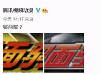腾讯动漫确定引入假面骑士亚极陀和甲斗王四仔：是不是玩不起